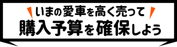 お得に車選び